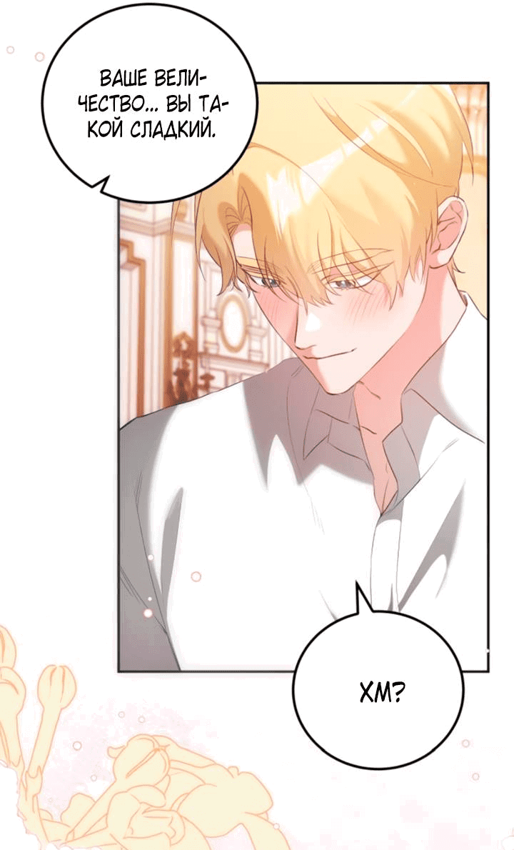 Манга Святая, вернувшаяся в объятия императора - Глава 48 Страница 5