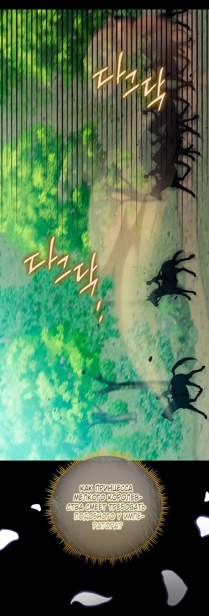 Манга Святая, вернувшаяся в объятия императора - Глава 48 Страница 38