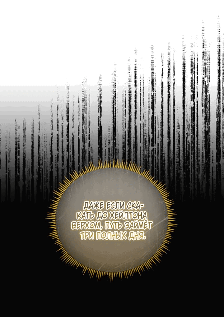 Манга Святая, вернувшаяся в объятия императора - Глава 48 Страница 37