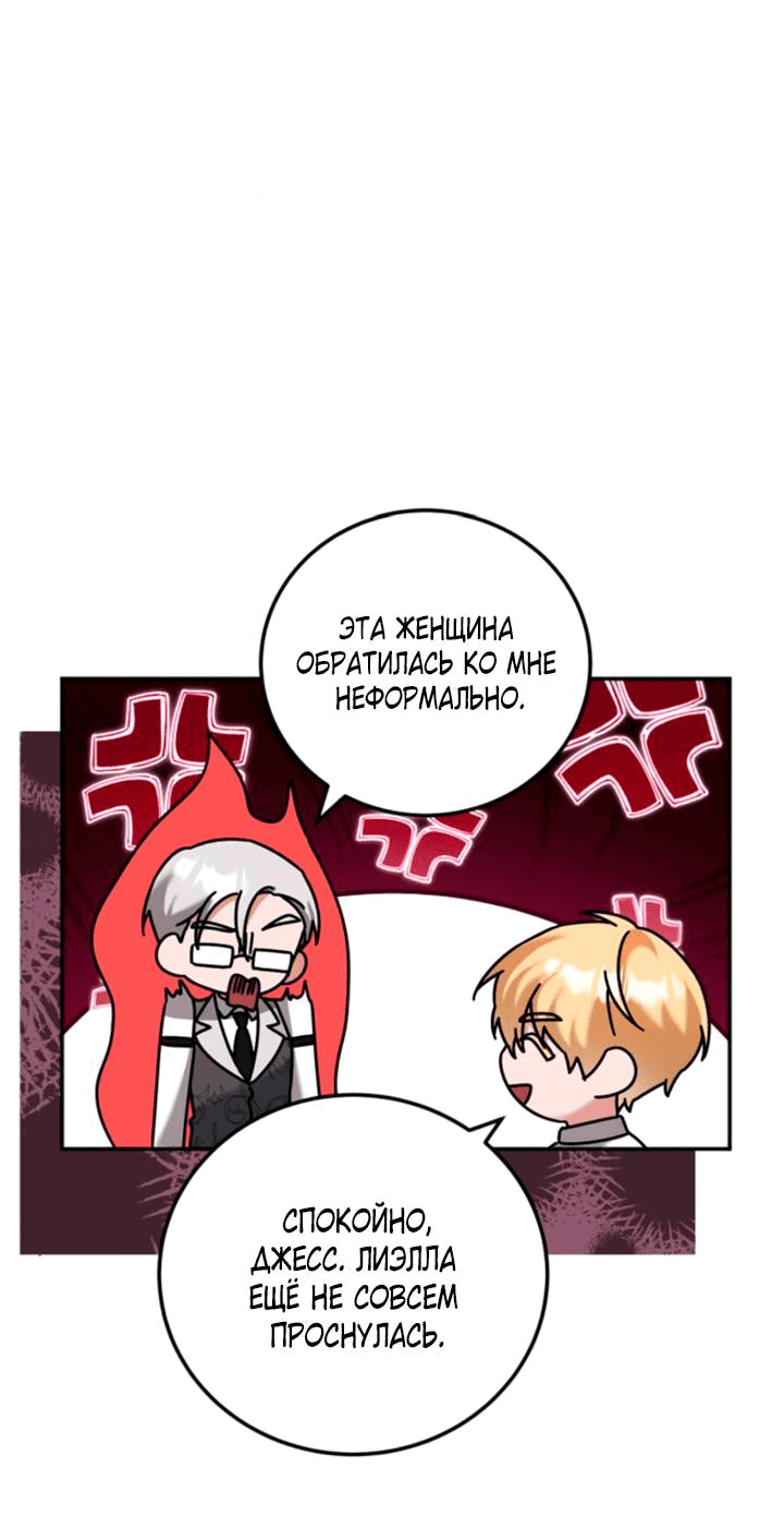 Манга Святая, вернувшаяся в объятия императора - Глава 48 Страница 22