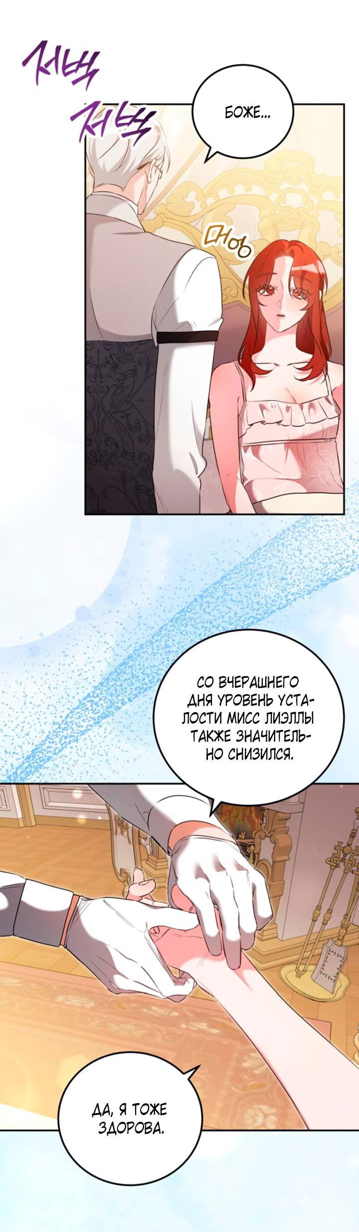 Манга Святая, вернувшаяся в объятия императора - Глава 48 Страница 23