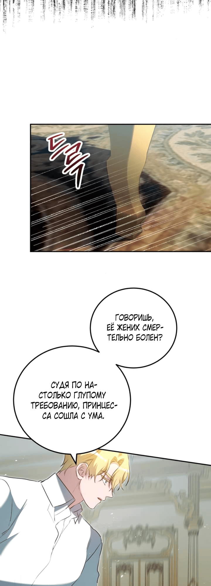 Манга Святая, вернувшаяся в объятия императора - Глава 48 Страница 40