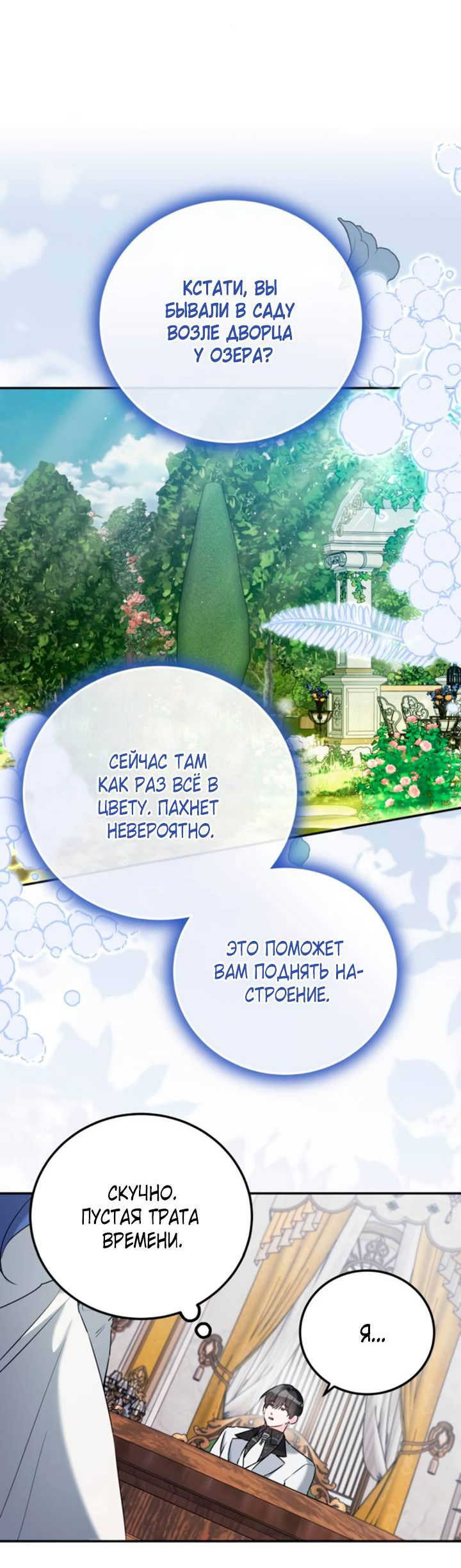 Манга Святая, вернувшаяся в объятия императора - Глава 48 Страница 55