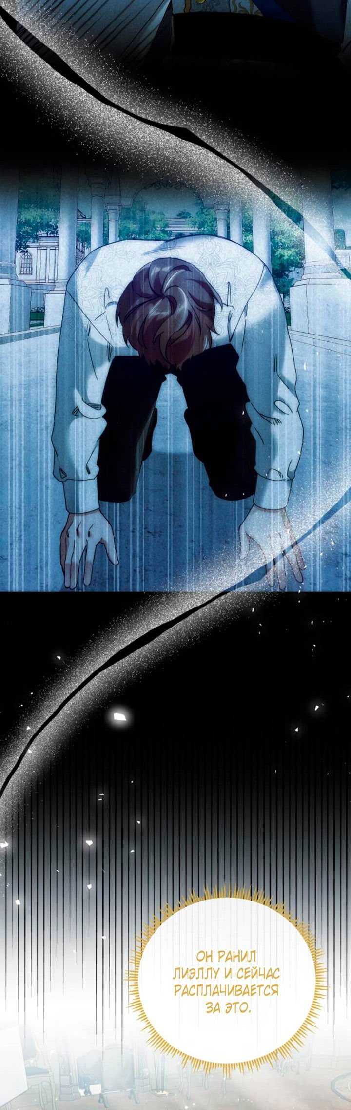 Манга Святая, вернувшаяся в объятия императора - Глава 48 Страница 32