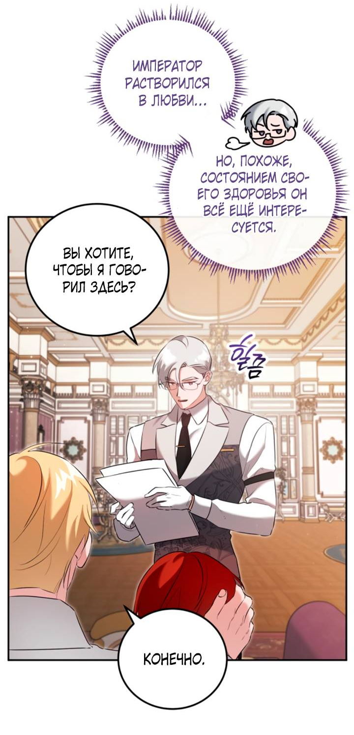 Манга Святая, вернувшаяся в объятия императора - Глава 48 Страница 13
