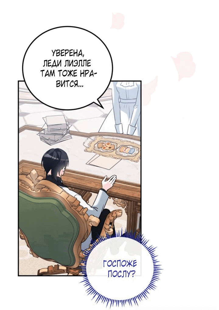 Манга Святая, вернувшаяся в объятия императора - Глава 48 Страница 56