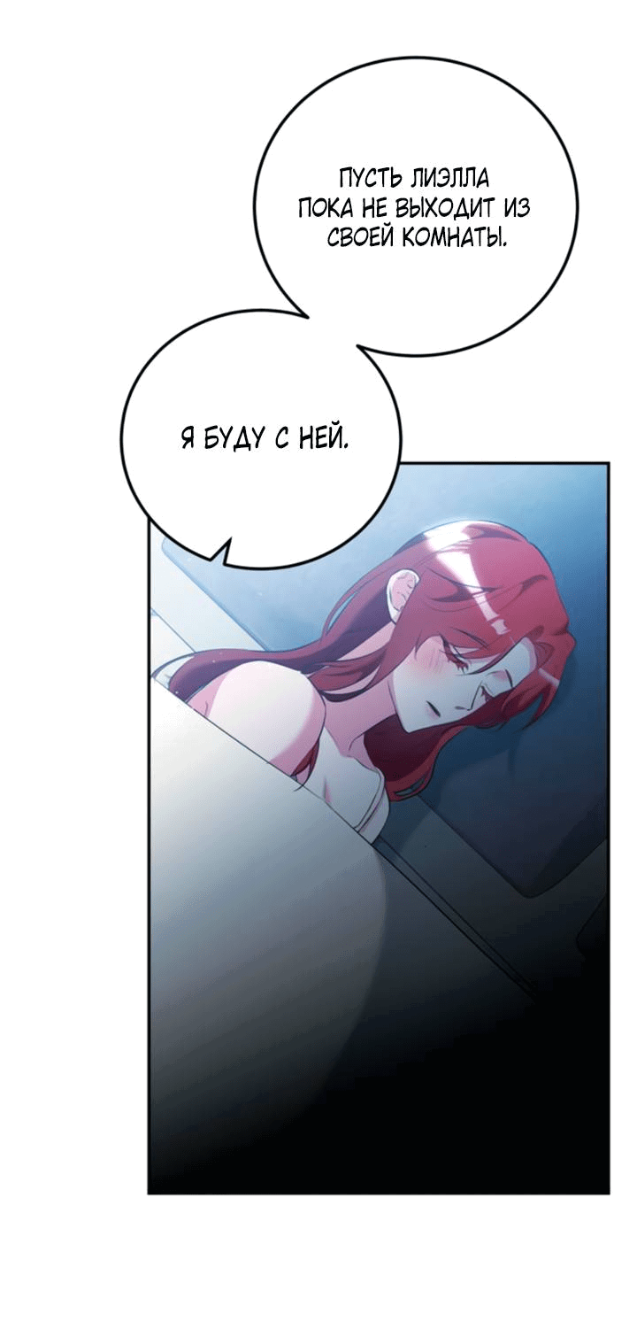 Манга Святая, вернувшаяся в объятия императора - Глава 48 Страница 45