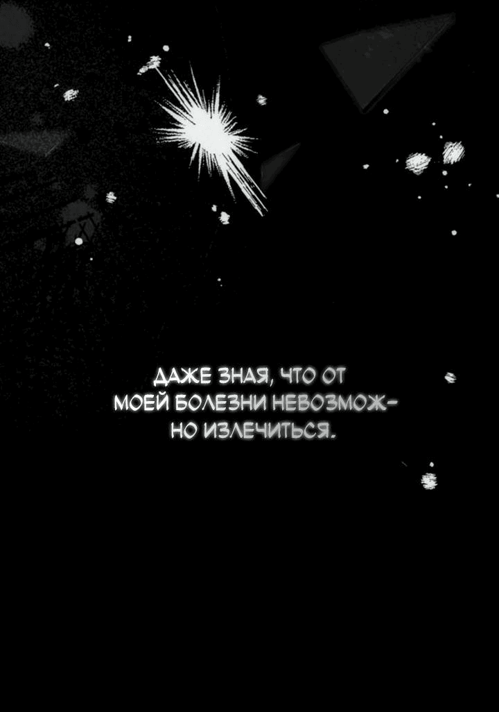 Манга Святая, вернувшаяся в объятия императора - Глава 48 Страница 18