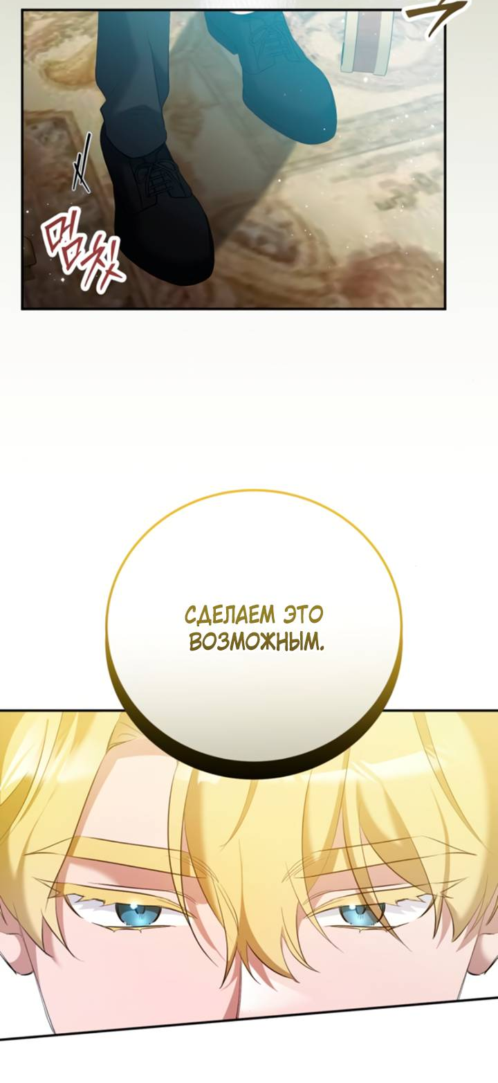 Манга Святая, вернувшаяся в объятия императора - Глава 48 Страница 44