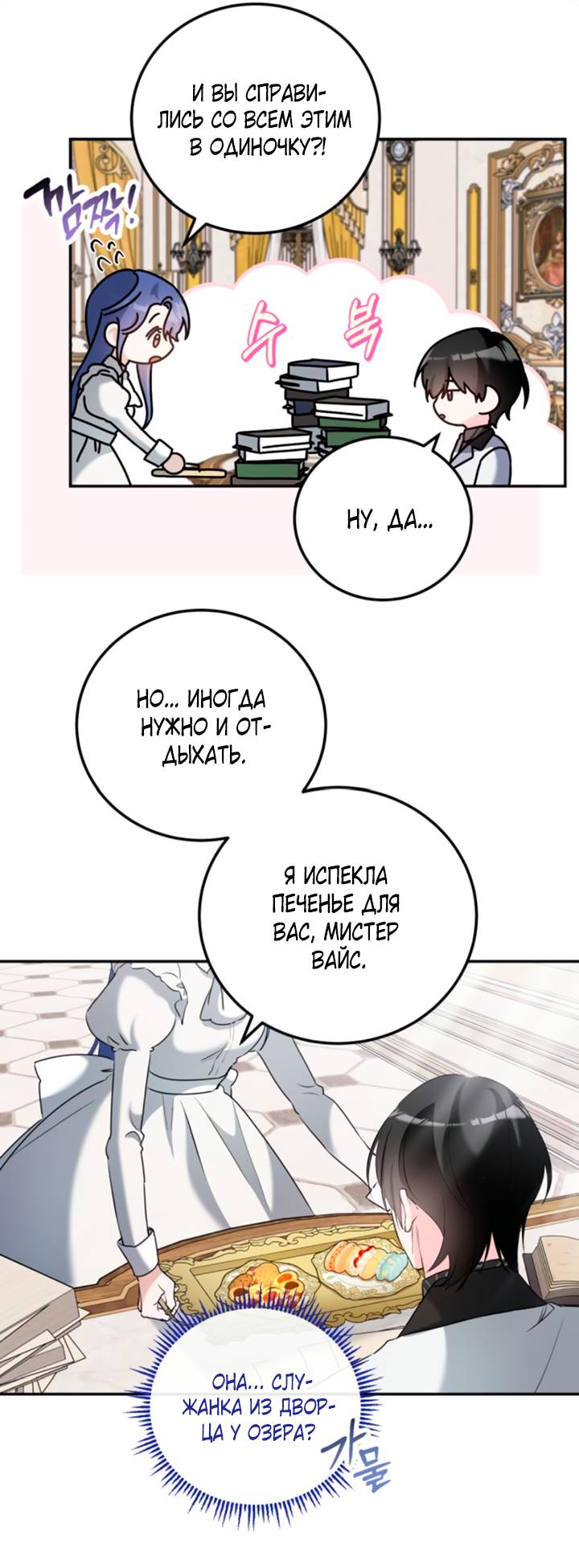 Манга Святая, вернувшаяся в объятия императора - Глава 48 Страница 54