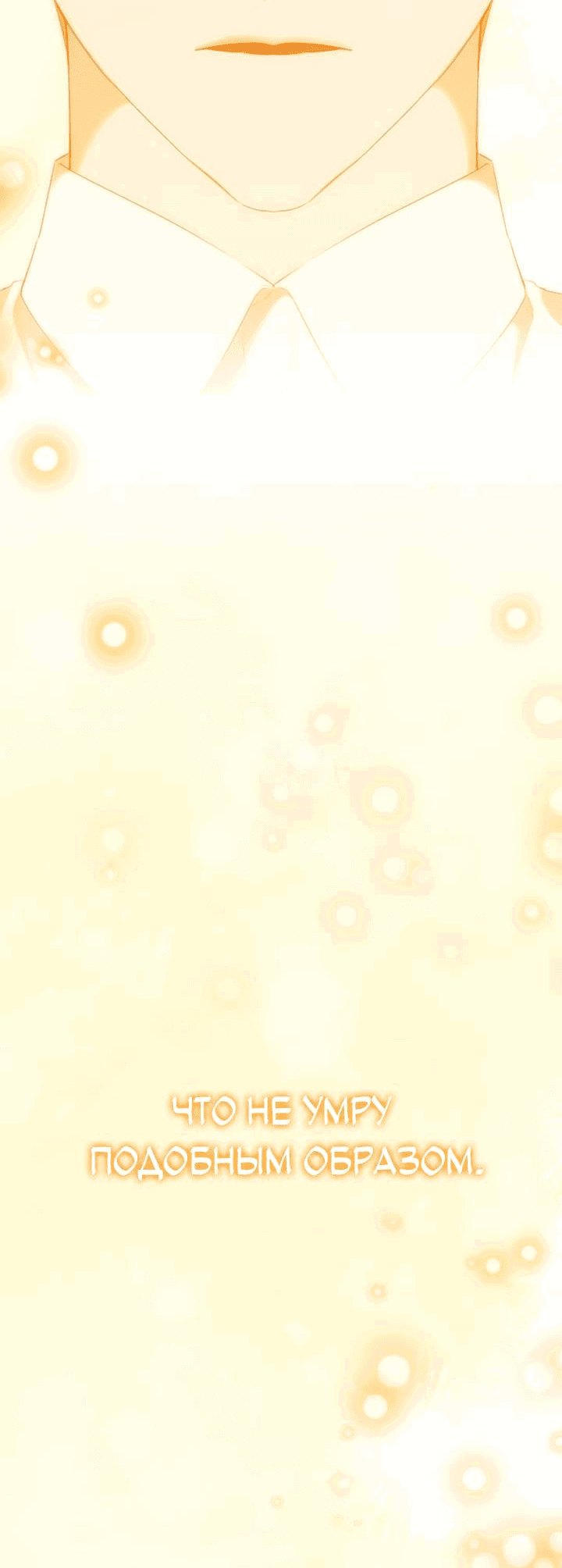 Манга Святая, вернувшаяся в объятия императора - Глава 48 Страница 20