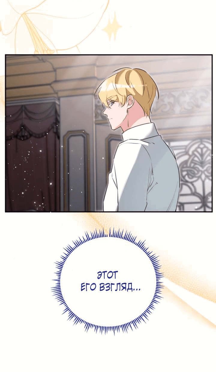 Манга Святая, вернувшаяся в объятия императора - Глава 48 Страница 52