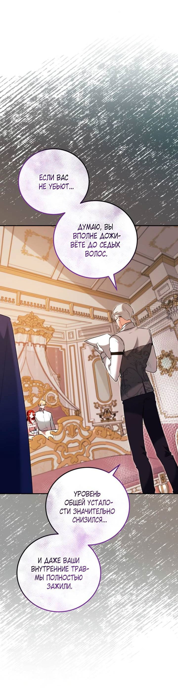 Манга Святая, вернувшаяся в объятия императора - Глава 48 Страница 14