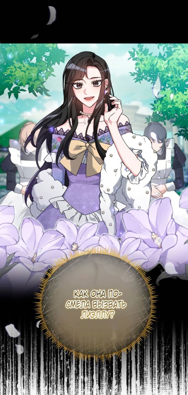 Манга Святая, вернувшаяся в объятия императора - Глава 48 Страница 39