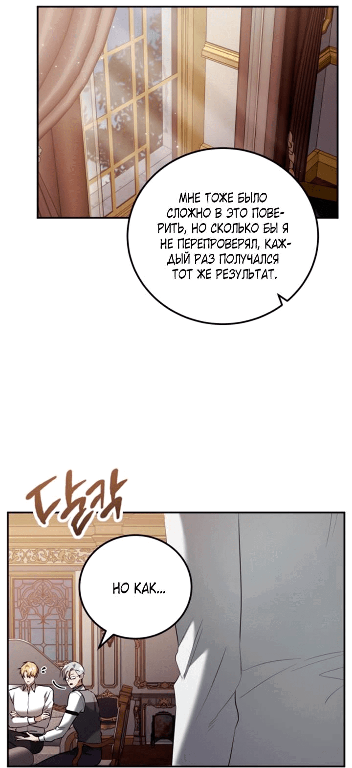 Манга Святая, вернувшаяся в объятия императора - Глава 48 Страница 27