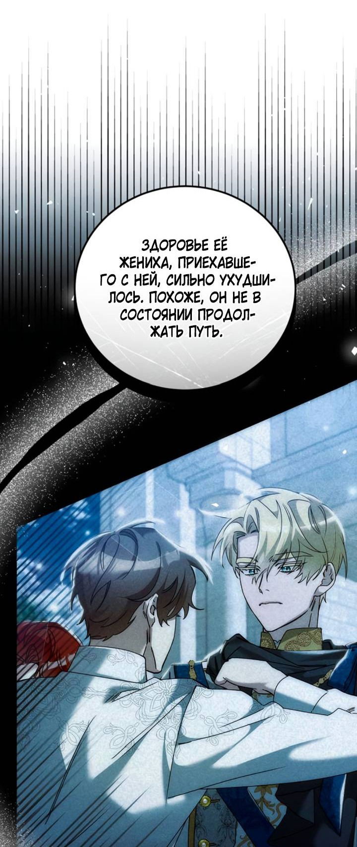 Манга Святая, вернувшаяся в объятия императора - Глава 48 Страница 31