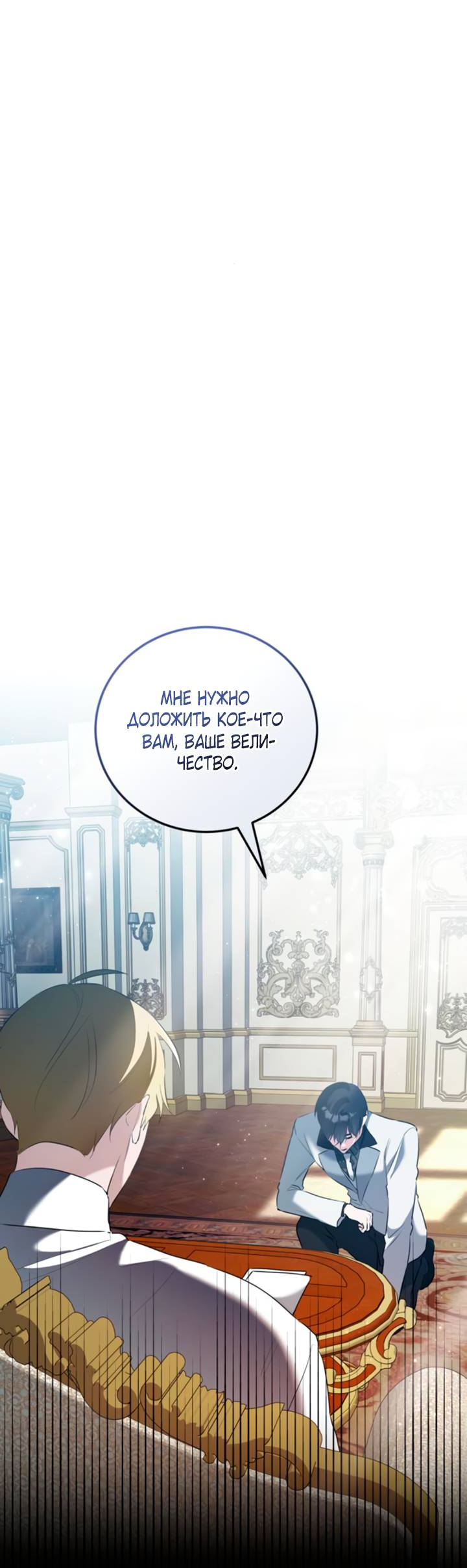 Манга Святая, вернувшаяся в объятия императора - Глава 48 Страница 29