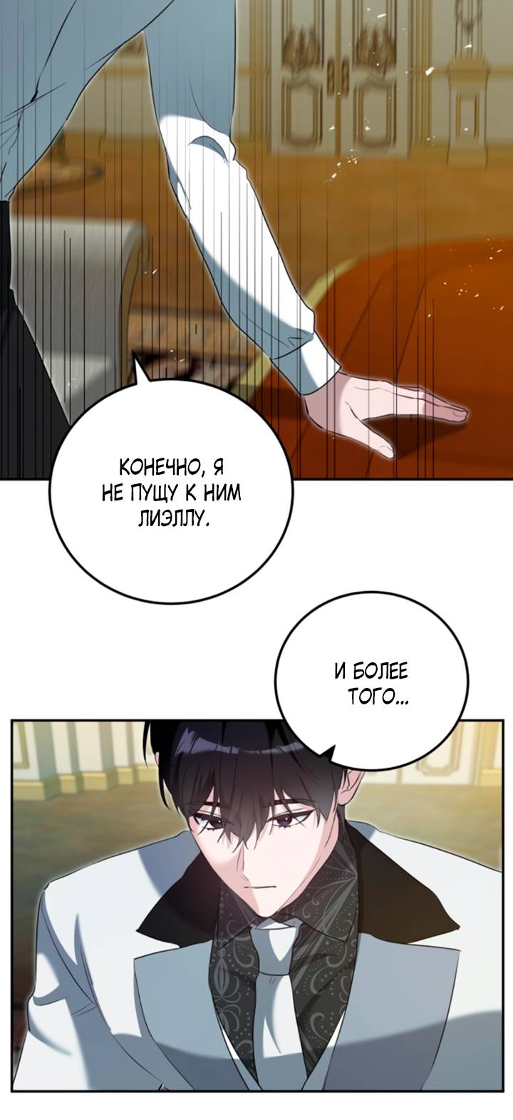 Манга Святая, вернувшаяся в объятия императора - Глава 48 Страница 41