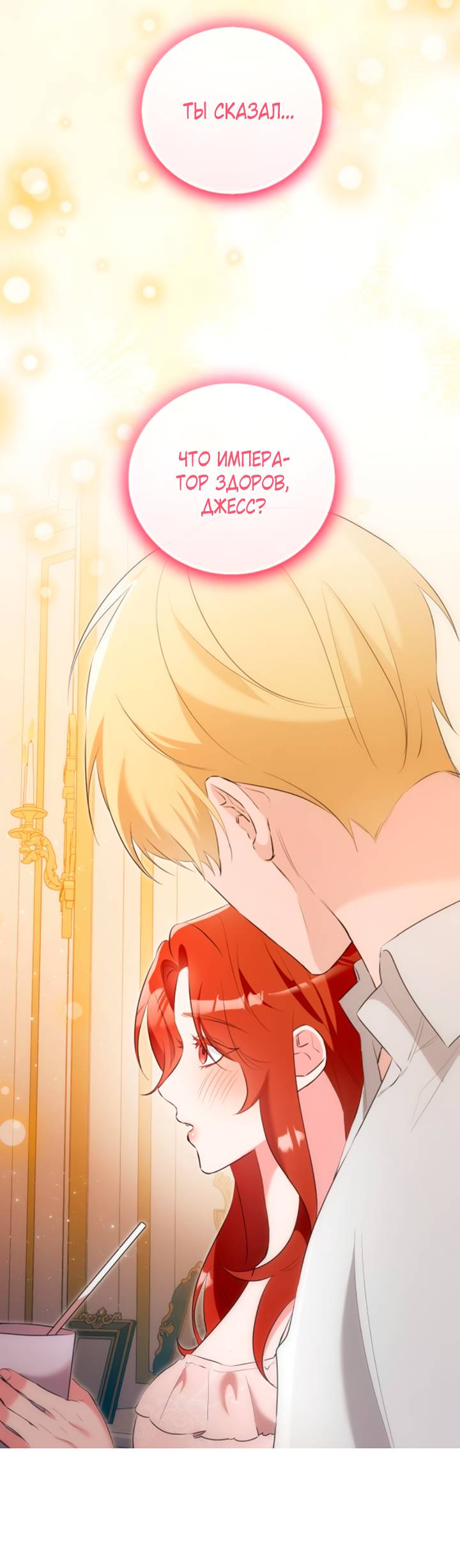 Манга Святая, вернувшаяся в объятия императора - Глава 48 Страница 21