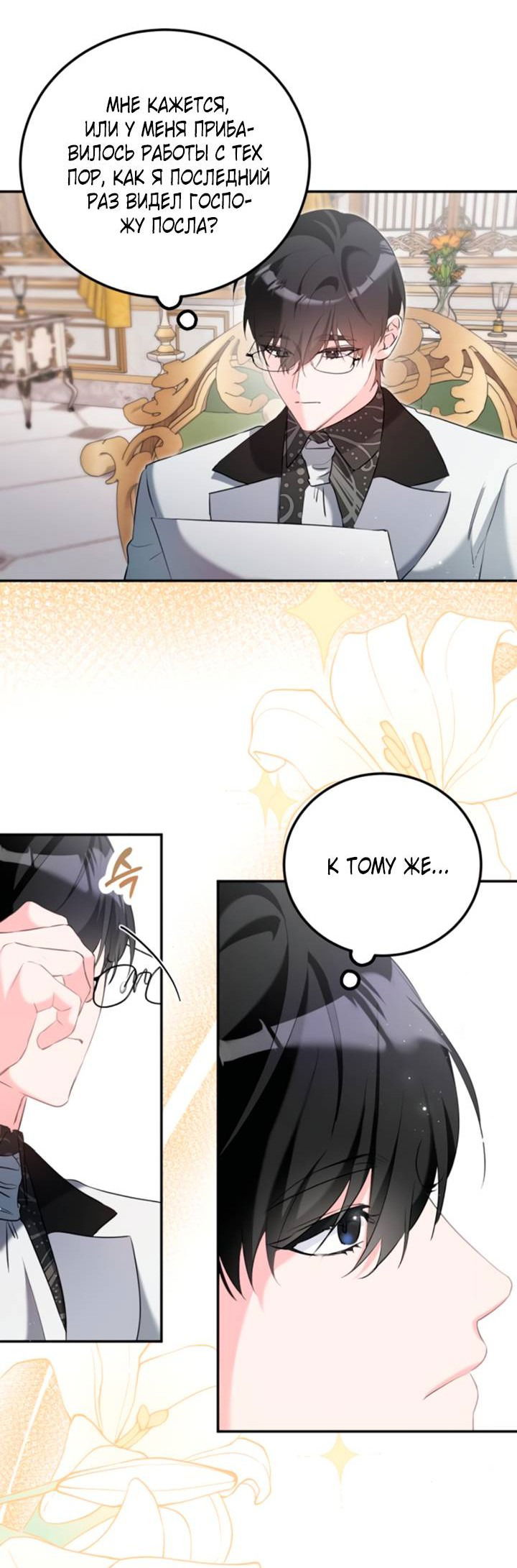 Манга Святая, вернувшаяся в объятия императора - Глава 48 Страница 51