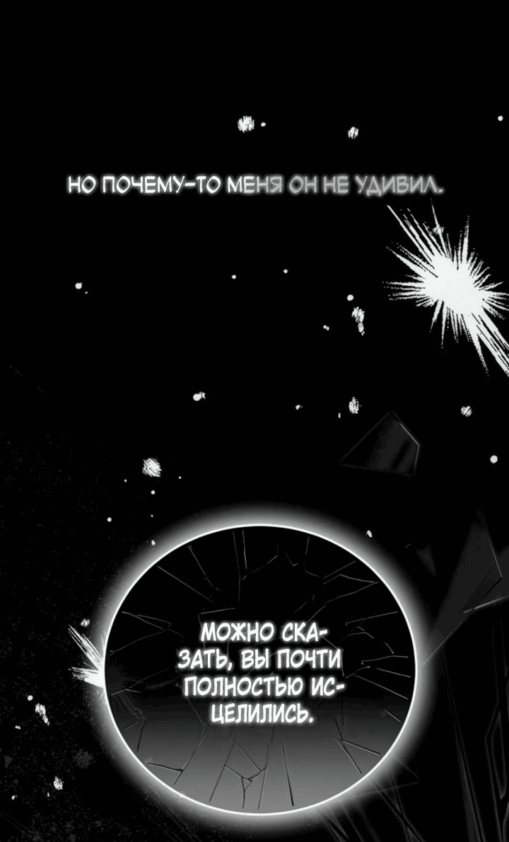 Манга Святая, вернувшаяся в объятия императора - Глава 48 Страница 16