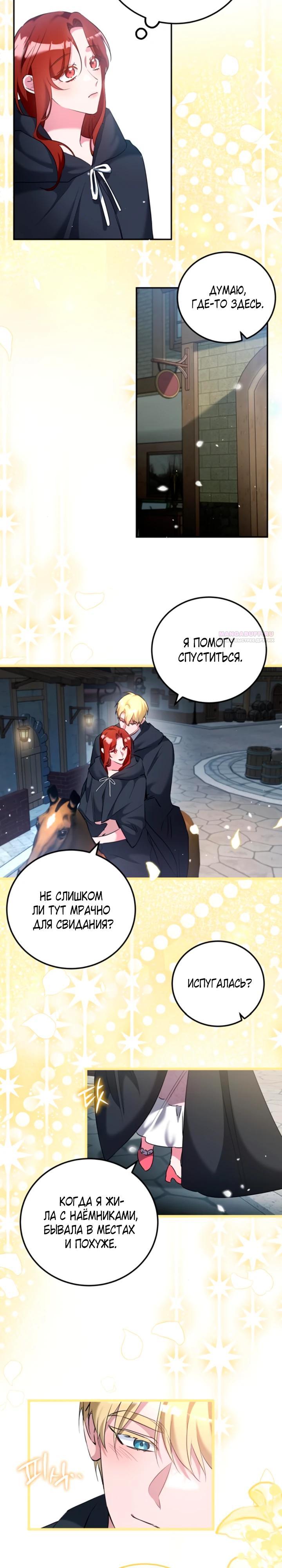 Манга Святая, вернувшаяся в объятия императора - Глава 52 Страница 10