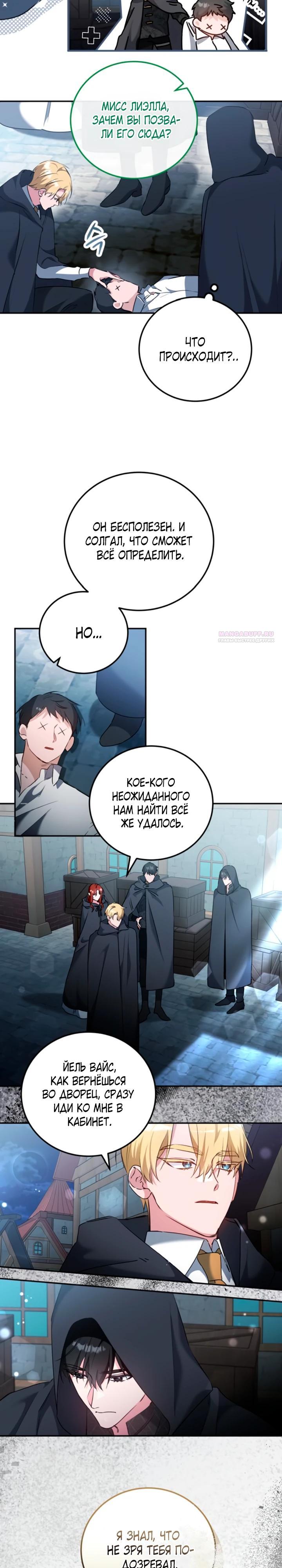 Манга Святая, вернувшаяся в объятия императора - Глава 52 Страница 14