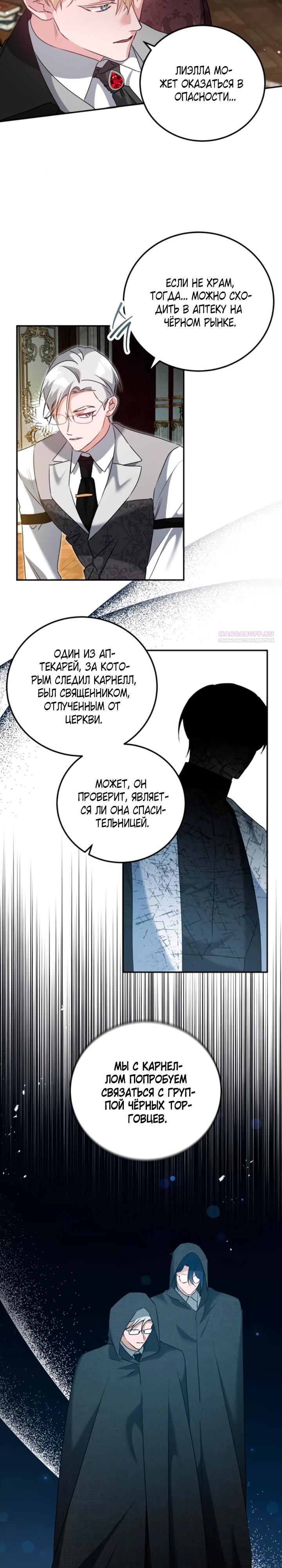 Манга Святая, вернувшаяся в объятия императора - Глава 52 Страница 2