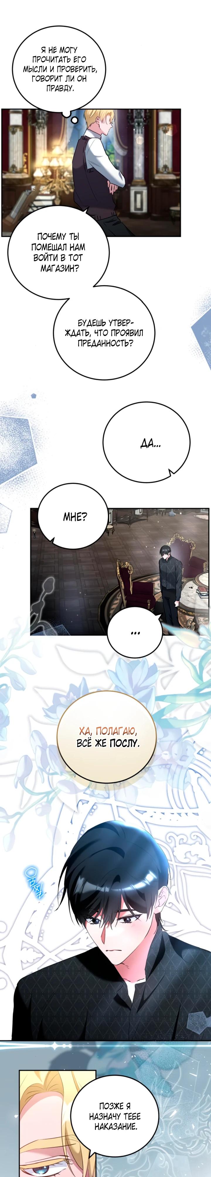 Манга Святая, вернувшаяся в объятия императора - Глава 52 Страница 17