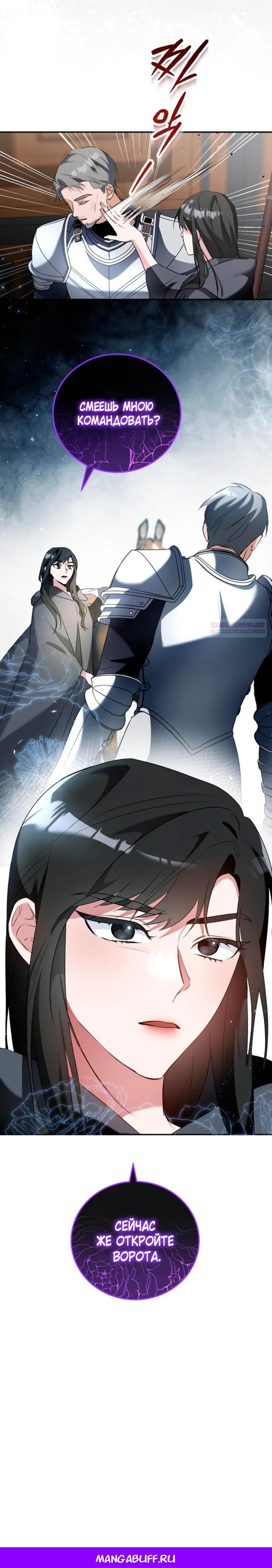 Манга Святая, вернувшаяся в объятия императора - Глава 52 Страница 24