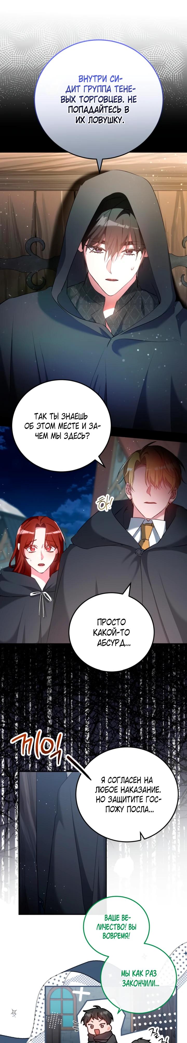 Манга Святая, вернувшаяся в объятия императора - Глава 52 Страница 13