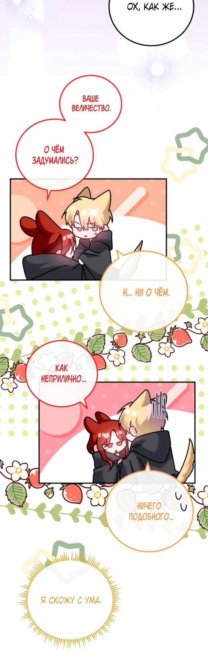 Манга Святая, вернувшаяся в объятия императора - Глава 52 Страница 8