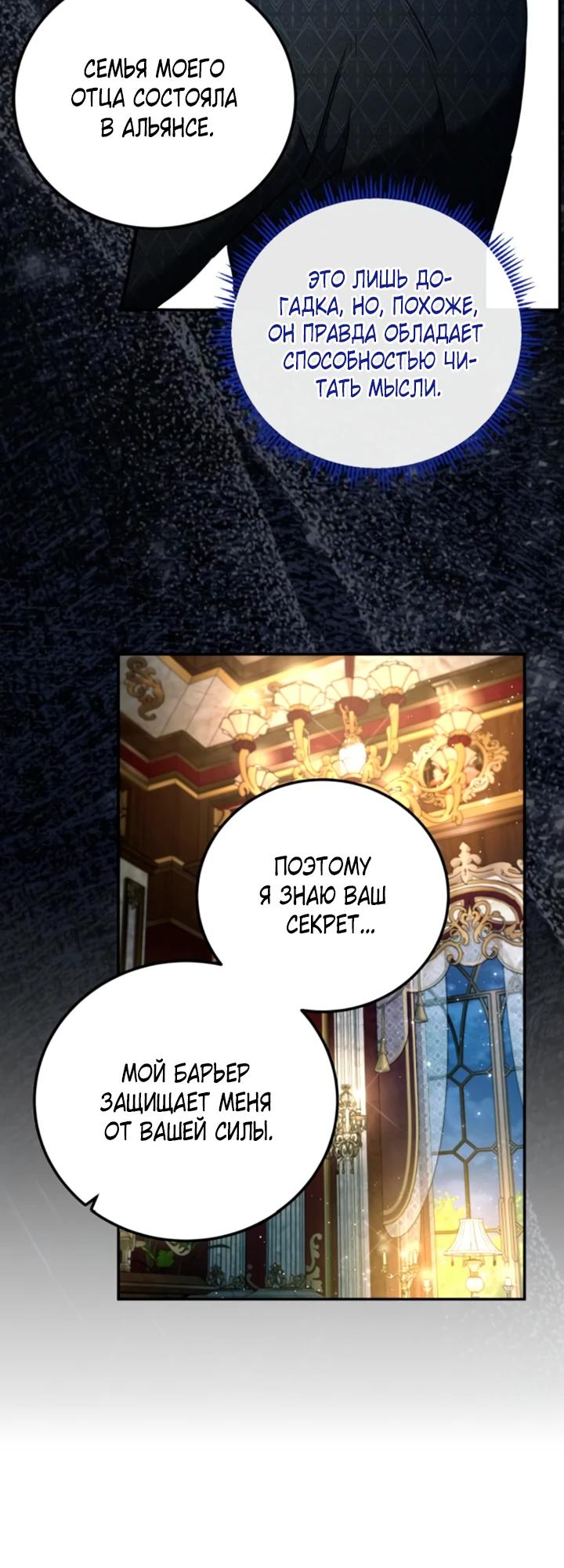 Манга Святая, вернувшаяся в объятия императора - Глава 52 Страница 16