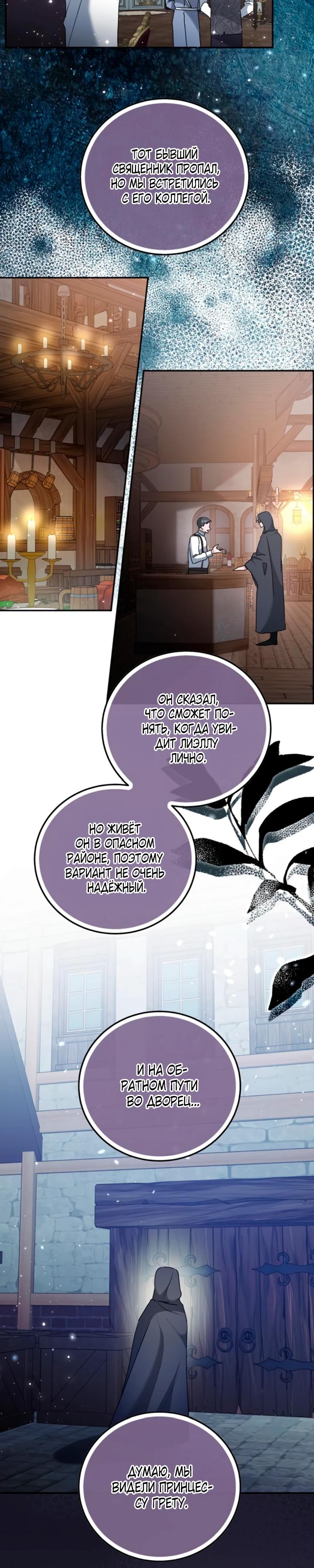 Манга Святая, вернувшаяся в объятия императора - Глава 52 Страница 4