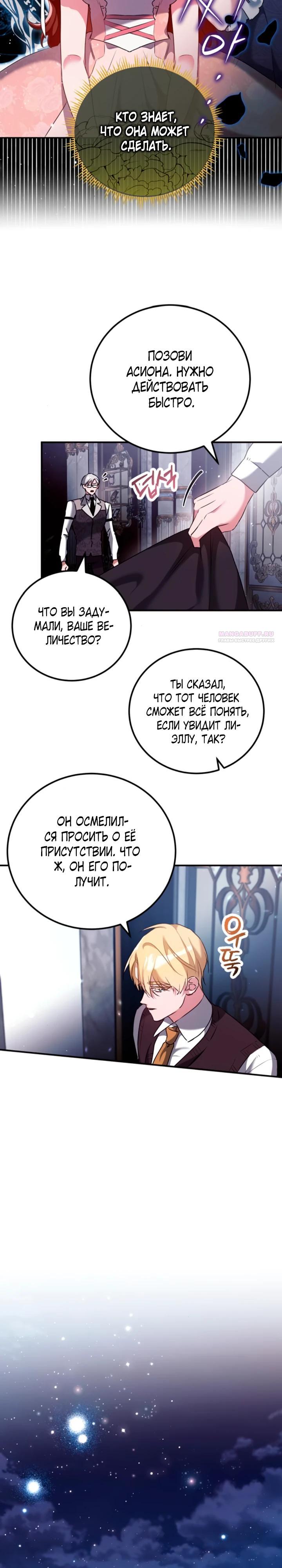 Манга Святая, вернувшаяся в объятия императора - Глава 52 Страница 6