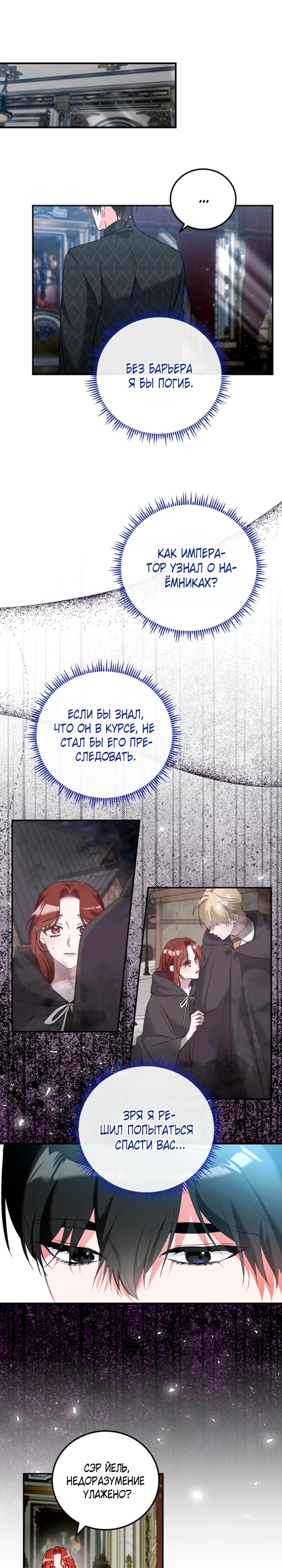 Манга Святая, вернувшаяся в объятия императора - Глава 52 Страница 19