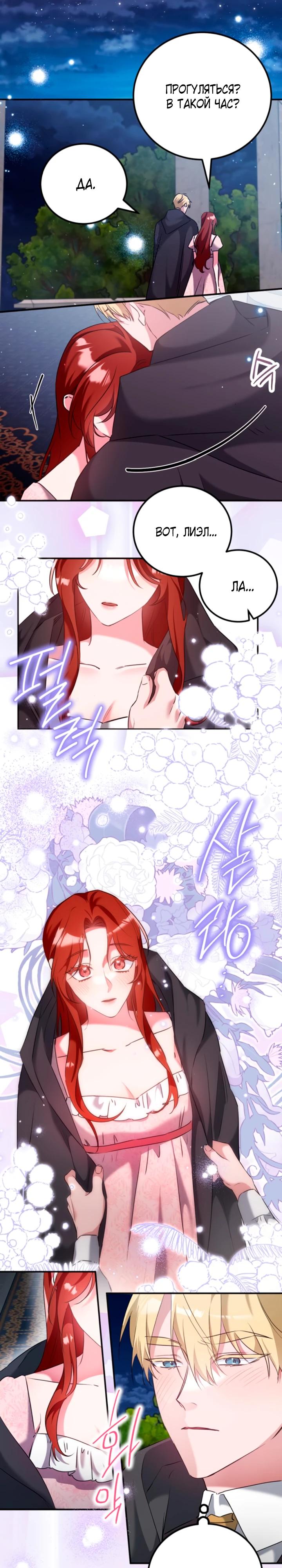 Манга Святая, вернувшаяся в объятия императора - Глава 52 Страница 7