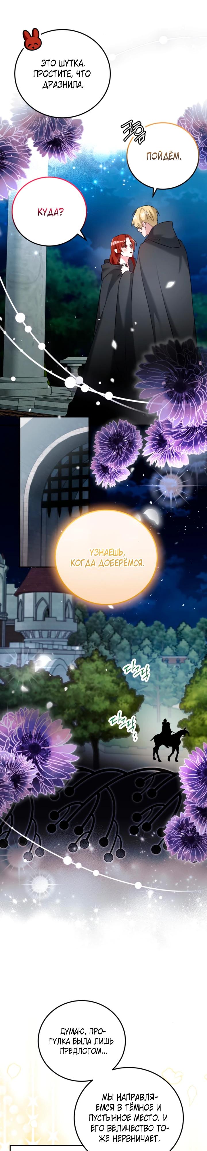 Манга Святая, вернувшаяся в объятия императора - Глава 52 Страница 9