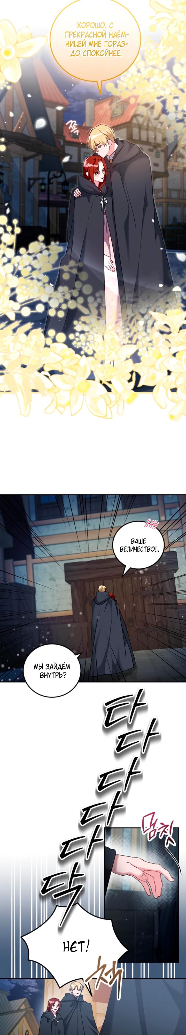 Манга Святая, вернувшаяся в объятия императора - Глава 52 Страница 11