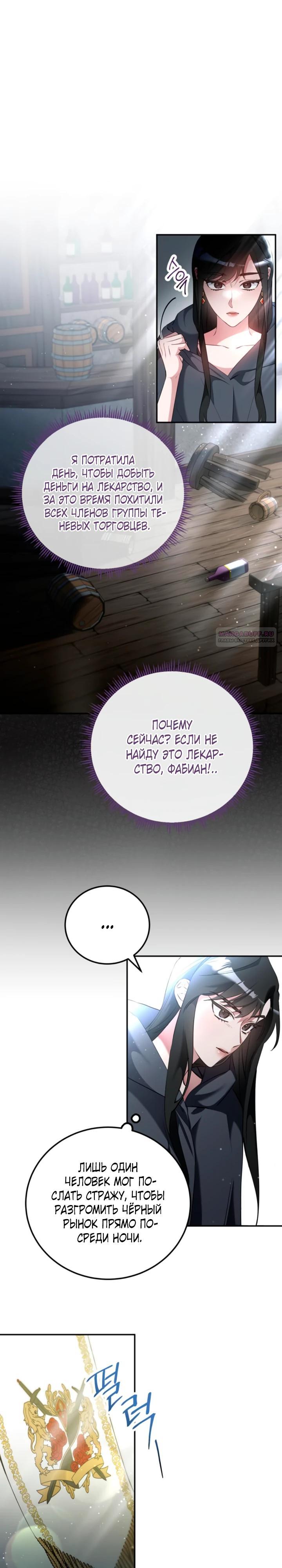 Манга Святая, вернувшаяся в объятия императора - Глава 52 Страница 22