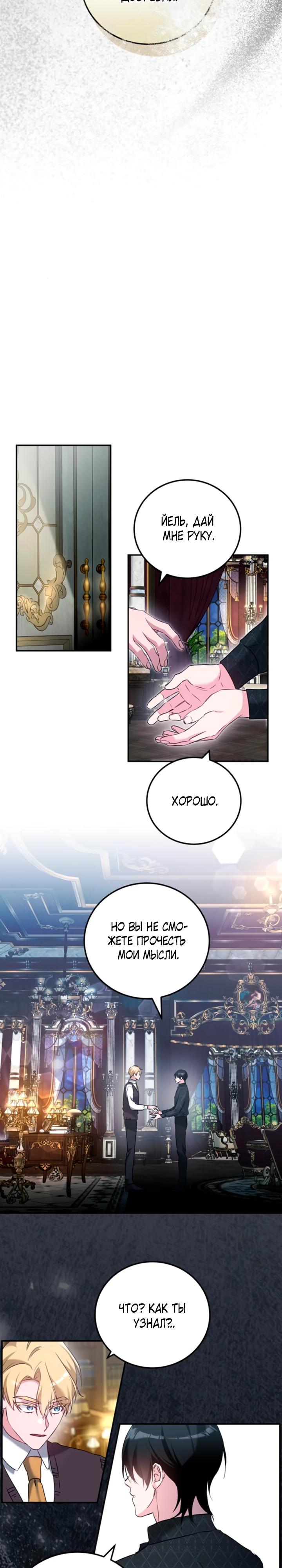 Манга Святая, вернувшаяся в объятия императора - Глава 52 Страница 15