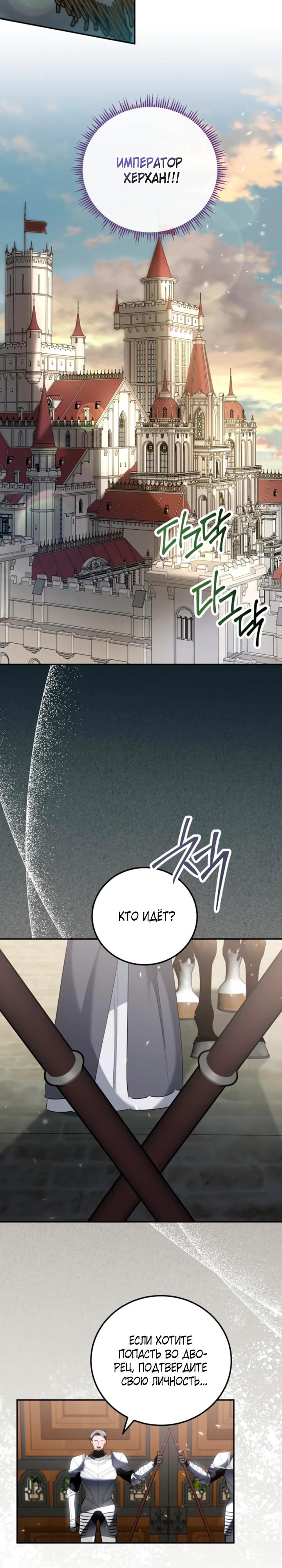 Манга Святая, вернувшаяся в объятия императора - Глава 52 Страница 23