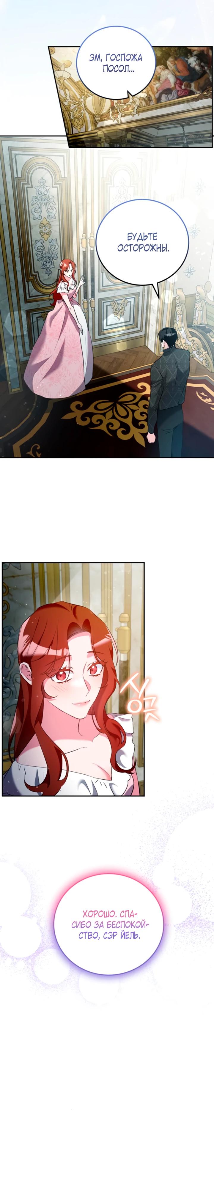 Манга Святая, вернувшаяся в объятия императора - Глава 52 Страница 21