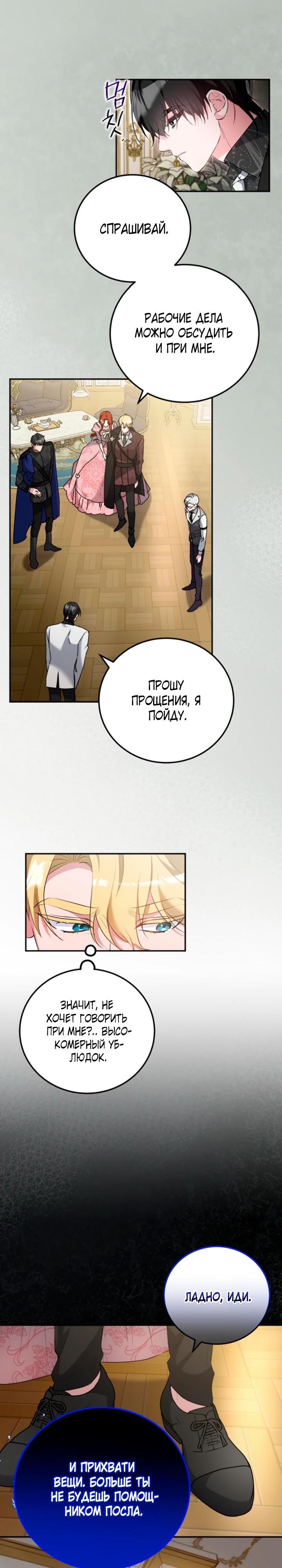 Манга Святая, вернувшаяся в объятия императора - Глава 51 Страница 12