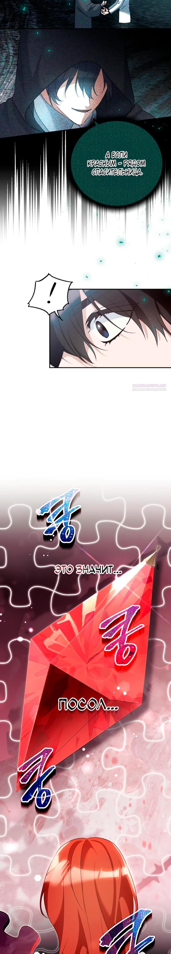 Манга Святая, вернувшаяся в объятия императора - Глава 51 Страница 6