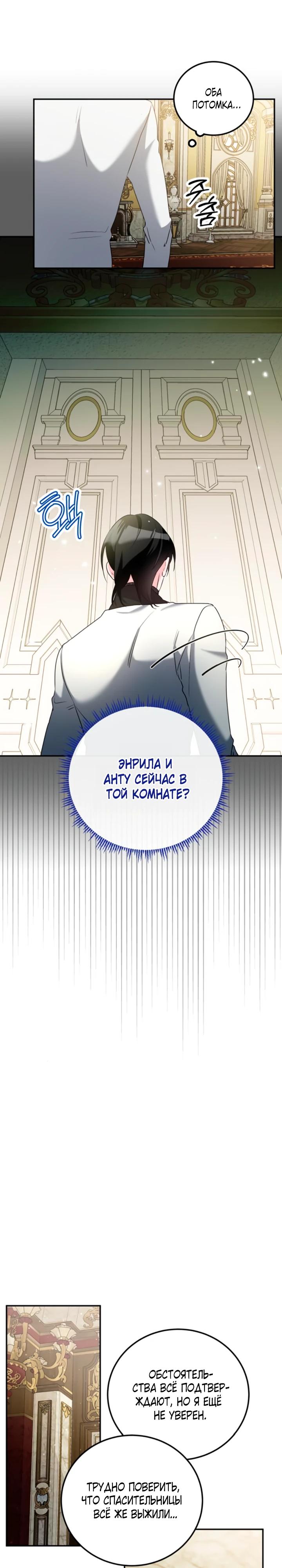 Манга Святая, вернувшаяся в объятия императора - Глава 51 Страница 16