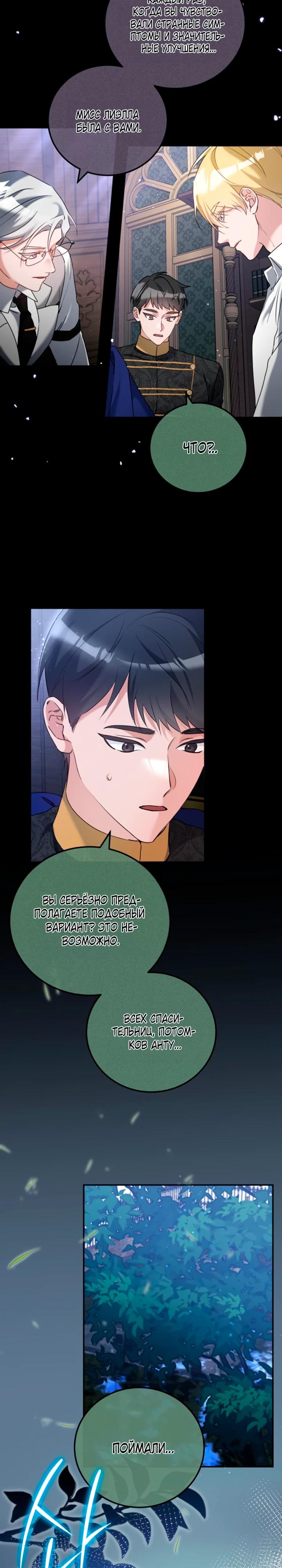 Манга Святая, вернувшаяся в объятия императора - Глава 51 Страница 3