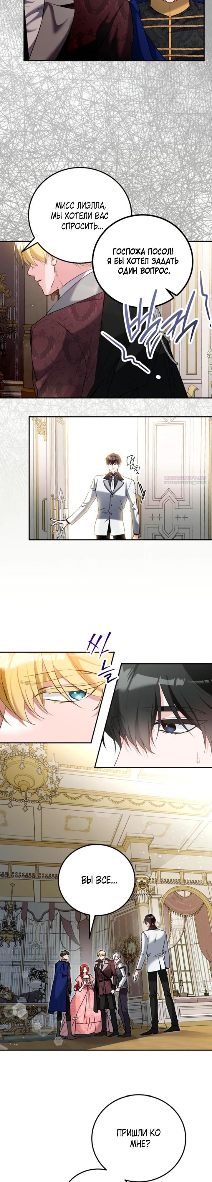 Манга Святая, вернувшаяся в объятия императора - Глава 51 Страница 10