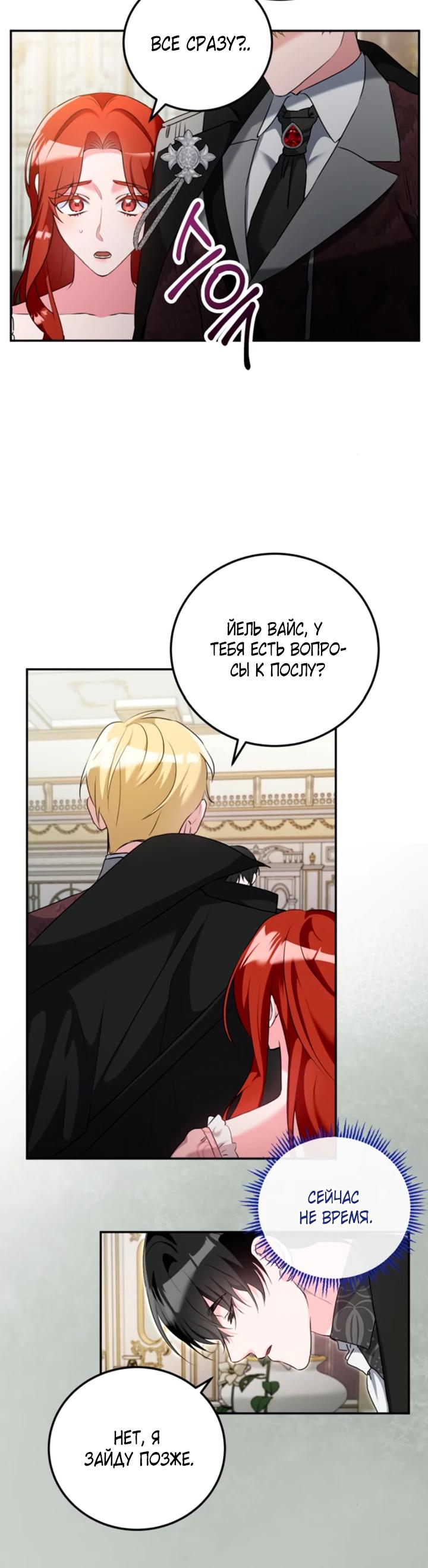 Манга Святая, вернувшаяся в объятия императора - Глава 51 Страница 11