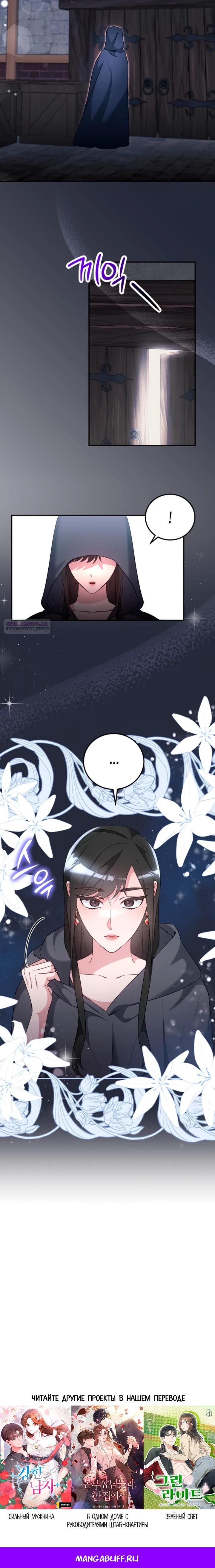 Манга Святая, вернувшаяся в объятия императора - Глава 51 Страница 22